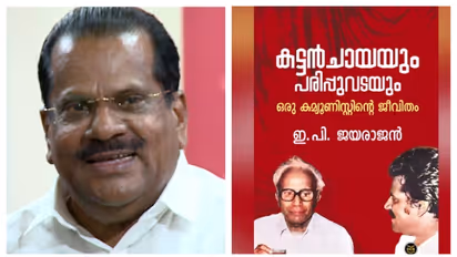 ഇപിയെ സിപിഎം ഇഞ്ചിഞ്ചായി കൊല്ലുന്നു,ജീവിക്കുന്ന രക്തസാക്ഷിയെ തുടർച്ചയായി അവഗണിക്കുന്നുവെന്ന് ചെറിയാന്‍ഫിലിപ്പ്