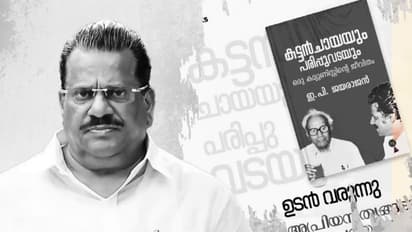 ആത്മകഥ വിവാദം: കേസെടുക്കാതെ പ്രാഥമിക അന്വേഷണം; കോട്ടയം ജില്ലാ പൊലീസ് മേധാവി അന്വേഷിക്കും