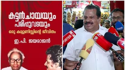 ആത്മകഥ വിവാദം; ഇ പി ജയരാജന്‍ സിപിഎം സംസ്ഥാന സെക്രട്ടേറിയറ്റില്‍ വിശദീകരണം നൽകിയേക്കും