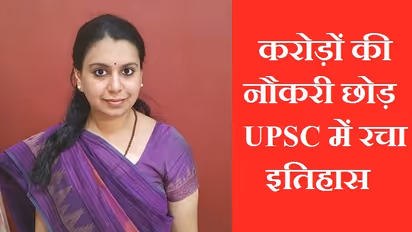 JEE से IAS तक: करोड़ों की नौकरी छोड़ लिया बड़ा रिस्क, ऐसे IAS बनीं दिव्या मित्तल