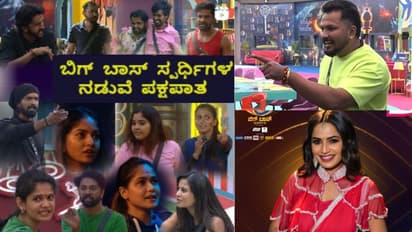 ಬಿಗ್ ಬಾಸ್ ಪಕ್ಷಪಾತ ಬಹಿರಂಗ; ಅರ್ಧ ಶೋ ಮುಗಿದರೂ ಮಹಿಳಾ ಸ್ಪರ್ಧಿಗಳನ್ನಷ್ಟೇ ಎಲಿಮಿನೇಟ್ ಮಾಡಿದ್ಯಾಕೆ!