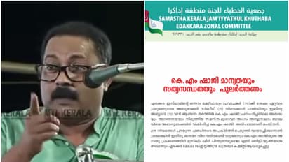 'മാന്യതയും സത്യസന്ധതയും പുലർത്തണം'; കെഎം ഷാജിക്കെതിരെ എടക്കര മേഖല ജംഇയ്യത്തുൽ ഖുതബാ കമ്മിറ്റി