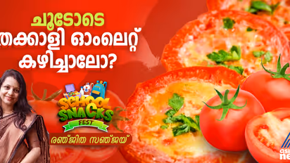 വെറെെറ്റി തക്കാളി ഓംലെറ്റ് എളുപ്പം തയ്യാറാക്കാം