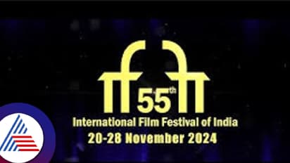 ನಾಳೆಯಿಂದ ನ.28ವರೆಗೆ ಗೋವಾದಲ್ಲಿ 55ನೇ ಅಂತಾರಾಷ್ಟ್ರೀಯ ಚಲನಚಿತ್ರೋತ್ಸವ!
