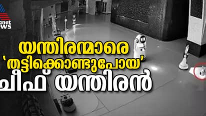 'എന്റെ വീട്ടിലേക്ക് പോന്നോളൂ...'; 12 റോബോട്ടുകളെ 'തട്ടിക്കൊണ്ടുപോയി' കുഞ്ഞൻ എഐ റോബോട്ട്, ടെക് ലോകത്ത് ഞെട്ടൽ