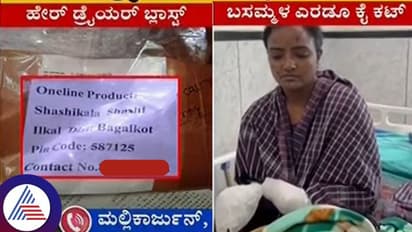 ಎಲ್ಲವೂ ಚೆನ್ನಾಗಿತ್ತು, ಆದ್ರೆ ಪಾರ್ಸಲ್ನಲ್ಲಿ ಬಂದ ಹೇರ್ ಡ್ರೈಯರ್ನಿಂದ ನನ್ನ ಕೈಗಳೇ ಕಟ್ ಆಯ್ತು!