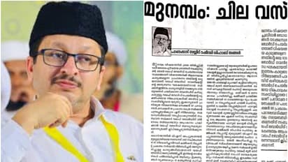 മുനമ്പം വഖഫ് ഭൂമി വിഷയം; ശ്രദ്ധ തിരിച്ചു വിടാൻ ബോധപൂർവമായ ശ്രമം നടക്കുന്നു: പാണക്കാട് റഷീദലി ശിഹാബ് തങ്ങൾ