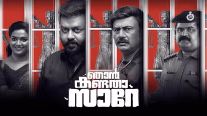 Njan Kandatha Sare REVIEW: Is Indrajith Sukumaran-Baiju Santhosh's comedy-thriller worth your money? 