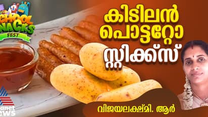 കുട്ടികള്ക്ക് പ്രിയപ്പെട്ട പൊട്ടറ്റോ സ്റ്റിക്ക്സ് തയ്യാറാക്കാം; റെസിപ്പി