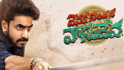 'దేవకీ నందన వాసుదేవ'  రివ్యూ & రేటింగ్!