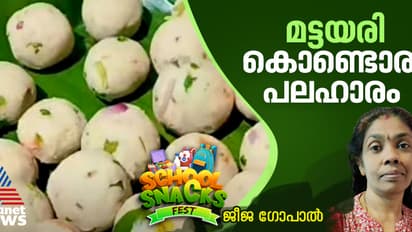 വീട്ടിൽ മട്ടയരി ഉണ്ടെങ്കിൽ എളുപ്പം തയ്യാറാക്കാം ഈ പലഹാരം ; റെസിപ്പി