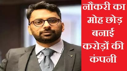 नौकरी छोड़ बिजनेस चुना, ऐसे खड़ा किया करोड़ों का इम्पायर, जानिए करते हैं क्या काम?