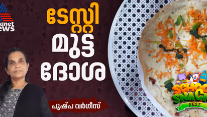 മുട്ട ദോശ ഇങ്ങനെ തയ്യാറാക്കി നോക്കൂ
