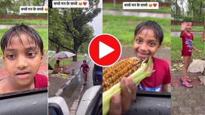 बारिश में भुट्टा बेच रहे बच्चों की मुस्कान, दिल छू लेगा ये वीडियो