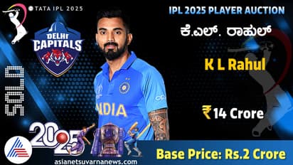 ಆರ್‌ಸಿಬಿ ಫ್ಯಾನ್ಸ್ ಕಾದು ಕುಳಿತಿದ್ದೇ ಬಂತು, ಕೆಎಲ್ ರಾಹುಲ್ ಸೋಲ್ಡ್ ಔಟ್!