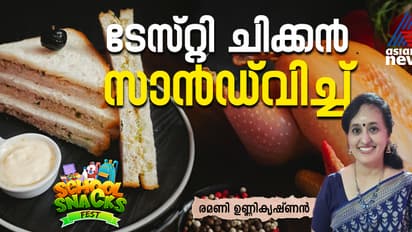 എളുപ്പത്തില് തയ്യാറാക്കാം ചിക്കൻ സാൻഡ്വിച്ച് ; റെസിപ്പി