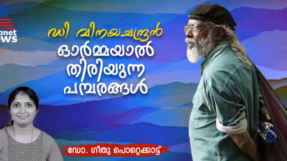 പല ദേശം, പല കര, പല കടല്, പല കാട്; വിനയചന്ദ്രന് കവിതകളിലെ വാസവും പ്രവാസവും