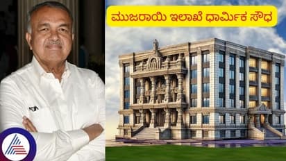 ಕೋಟಿ ಕೋಟಿ ಹಿಂದೂಗಳ ದೇಣಿಗೆ ಹಣ ನಿರ್ವಹಣೆಗೆ ಧಾರ್ಮಿಕ ಸೌಧ ನಿರ್ಮಾಣ; ರಾಮಲಿಂಗಾರೆಡ್ಡಿ