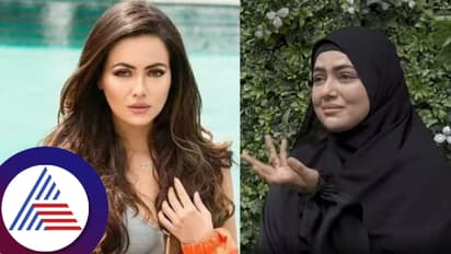 ಬಟ್ಟೆ ಬಿಚ್ಚುವ ಮಾತನಾಡಿ ಪೇಚಿಗೆ ಸಿಲುಕಿದ ಸನಾ ಖಾನ್! ಜಾಲತಾಣದಲ್ಲಿ ನಟಿ ಇನ್ನಿಲ್ಲದ ಟ್ರೋಲ್...