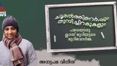  പൊറുത്തുകൂടേ ആ അധ്യാപകരോട്, ക്ലാസില്‍ കലികയറി നമ്മുടെ മനസ്സ് മുറിച്ച് ഉപ്പ് തേച്ചവരോട്! 