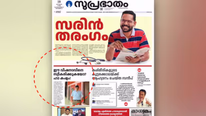 സുപ്രഭാതം പത്രത്തിലെ എല്ഡിഎഫ് പരസ്യം വലിയ വീഴ്ച; ബന്ധപ്പെട്ടവരെ വിളിച്ചു വരുത്തി ശാസിച്ച് ജിഫ്രി തങ്ങള്