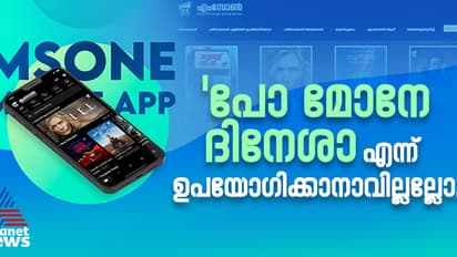 ലോക സിനിമയിലേക്ക് മലയാളിക്ക് ലഭിച്ച പുതു ജാലകം: പതിറ്റാണ്ട് പിന്നിട്ട എംസോൺ 