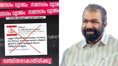 'എല്ലാ വിദ്യാർത്ഥികൾക്കും സൗജന്യ ലാപ്ടോപ്പ്'; സൈബർതട്ടിപ്പിന് ശ്രമം, വ്യാജ സന്ദേശത്തിൽ കുടുങ്ങരുതെന്ന് മന്ത്രി