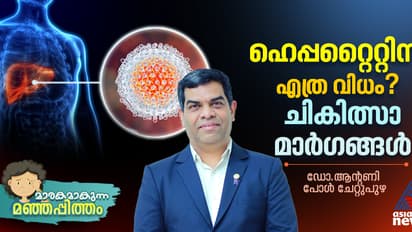മഞ്ഞപ്പിത്തം എത്ര വിധം? ചികിത്സാ മാർഗങ്ങൾ എന്തൊക്കെ? : ഡോ. ആന്റണി പോൾ ചേറ്റുപുഴ എഴുതുന്നു