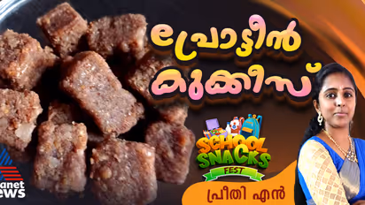 കുട്ടികൾക്ക് കറുമുറെ തിന്നാൻ ഒരു പ്രോട്ടീൻ കുക്കീസ്