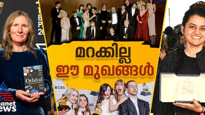 'കാൻ മുതൽ നൊബേൽ വരെ', മറക്കില്ല ഈ മുഖങ്ങൾ