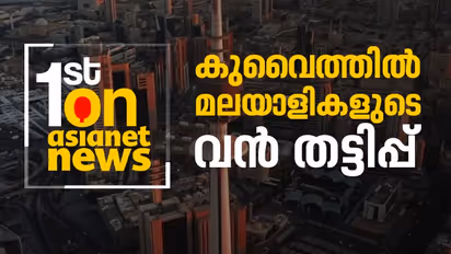 കുവൈത്തിലെ ബാങ്കിൻ്റെ 700 കോടി തട്ടി; 1425 മലയാളികൾക്കെതിരെ അന്വേഷണം; 700 ഓളം പേർ നഴ്‌സുമാർ
