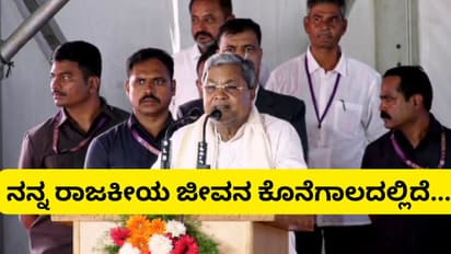 Chamarajanagar: ನಾನೀಗ ರಾಜಕೀಯದ ಕೊನೆಗಾಲದಲ್ಲಿದ್ದೇನೆ, ಸಿಎಂ ಶಾಕಿಂಗ್‌ ಹೇಳಿಕೆ!