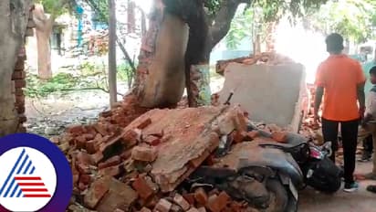 Bengaluru : ಮಳೆ ಇಲ್ಲ, ಗಾಳಿ ಇಲ್ಲ.. ಬಿಬಿಎಂಪಿ ನಿರ್ಲಕ್ಷ್ಯಕ್ಕೆ ಕುಸಿದುಬಿದ್ದ ಕಾಲೇಜು ಗೋಡೆ!  
