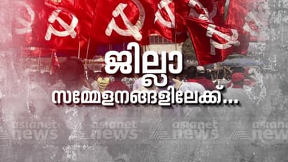 സിപിഎം ജില്ലാ സമ്മേളനങ്ങൾക്ക് നാളെ തുടക്കമാകും; ആദ്യ സമ്മേളനം കൊല്ലത്ത്; പാർട്ടി-സർക്കാർ നിലപാടുകൾ ചർച്ചയാകും