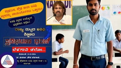 ಅತಿಥಿ ಶಿಕ್ಷಕರ ವೇತನ ಹೆಚ್ಚಳಕ್ಕೆ ತಿಲಾಂಜಲಿ ಇಟ್ಟರೇ ಶಿಕ್ಷಣ ಸಚಿವ ಮಧು ಬಂಗಾರಪ್ಪ.?