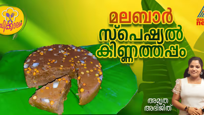 എളുപ്പം തയ്യാറാക്കാം ഈ മലബാർ സ്പെഷ്യൽ കിണ്ണത്തപ്പം