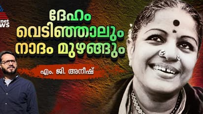 എം. എസ്. സുബ്ബുലക്ഷ്മി; കറുപ്പിനും വെളുപ്പിനും ഇടയിൽ ഒരു നാദവിപ്ലവം, ഒരു സാമൂഹ്യ വിപ്ലവം