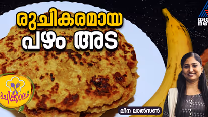 നാടൻ രുചിയിൽ നേന്ത്രപ്പഴം കൊണ്ടൊരു അട