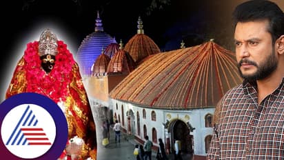 ದರ್ಶನ್ನ ಕಾಪಾಡಿದ ಅಸ್ಸಾಂನ 'ಕಾಮಾಕ್ಯ', ಇಲ್ಲಿ ಹರಕೆ ಹೊತ್ತವರಿಗೆ ಸೋಲೇ ಇಲ್ಲ