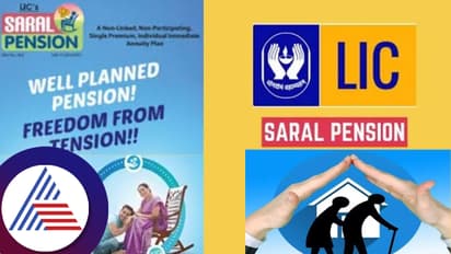 LIC Saral Pension Plan: 12,000 रु. मासिक पेंशन