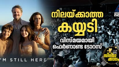 കിരാത ഭരണകൂടങ്ങളുടെ മനുഷ്യ കശാപ്പുകൾ; ഞെട്ടിച്ച് ഐഎഫ്എഫ്കെ 2024 ഉദ്ഘാടന ചിത്രം അയാം സ്റ്റിൽ ഹിയർ- റിവ്യൂ