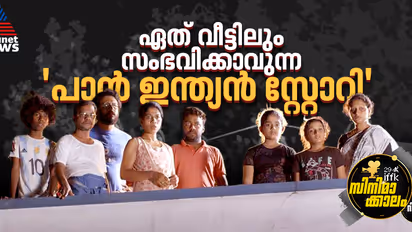 'കുട്ടിക്കളിയില്‍' നിന്നും ഒരു 'പാന്‍ ഇന്ത്യന്‍ കഥ'യുണ്ടാകുന്നു - റിവ്യൂ