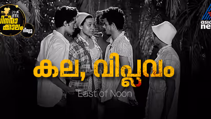 കെട്ടുകഥയിലൂടെ പറയുന്ന രാഷ്ട്രീയം; 'ഈസ്റ്റ് ഓഫ് നൂണ്‍' റിവ്യൂ