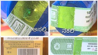  ಹೊಸ ವರ್ಷಕ್ಕೆ ಮದ್ಯದ ಪಾರ್ಟಿಗೆ ಪ್ಲಾನ್ ಹಾಕಿರೋರು ಹುಷಾರ್; ನಕಲಿ ಬ್ರಾಂಡೆಡ್ ಮದ್ಯ ತಯಾರಿಸೋ ಗ್ಯಾಂಗ್ ಪತ್ತೆ!