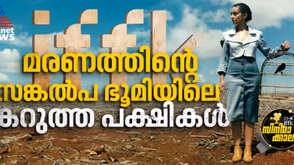 ജീവിതത്തിനും മരണത്തിനും ഇടയില്‍ പൂര്‍ണവിരാമമിടുന്നവര്‍- റിവ്യു