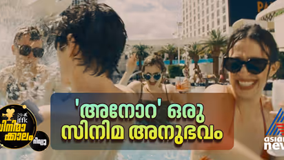 അനോറ: ഒരു മസ്മരിക സിനിമ അനുഭവം - റിവ്യൂ