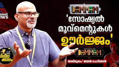 'സോഷ്യൽ മൂവ്മെൻ്റുകൾ ഊർജ്ജം', ഗ്ലോബൽ  ലാംഗ്വേജ് സംസാരിക്കുന്ന 'റിഥം ഓഫ് ദമാം'