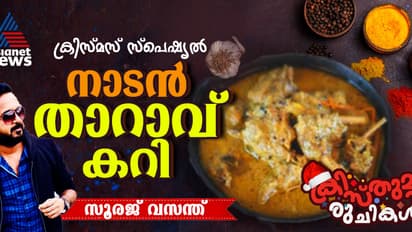 Christmas 2024 : ഈ ക്രിസ്മസിന് നാടൻ രുചിയിൽ കിടിലൻ താറാവ് കറി ഉണ്ടാക്കിയാലോ?