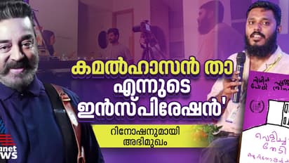 മറുനാട്ടുകാരന്റെ മലയാള പടം; ചലച്ചിത്ര മേളയിൽ 'വെളിച്ചം തേടി' വന്നതിനെ കുറിച്ച് സംവിധായകൻ