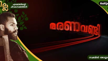 Malayalam Short Story: മരണവണ്ടി, സുബിന് അയ്യമ്പുഴ എഴുതിയ ചെറുകഥ